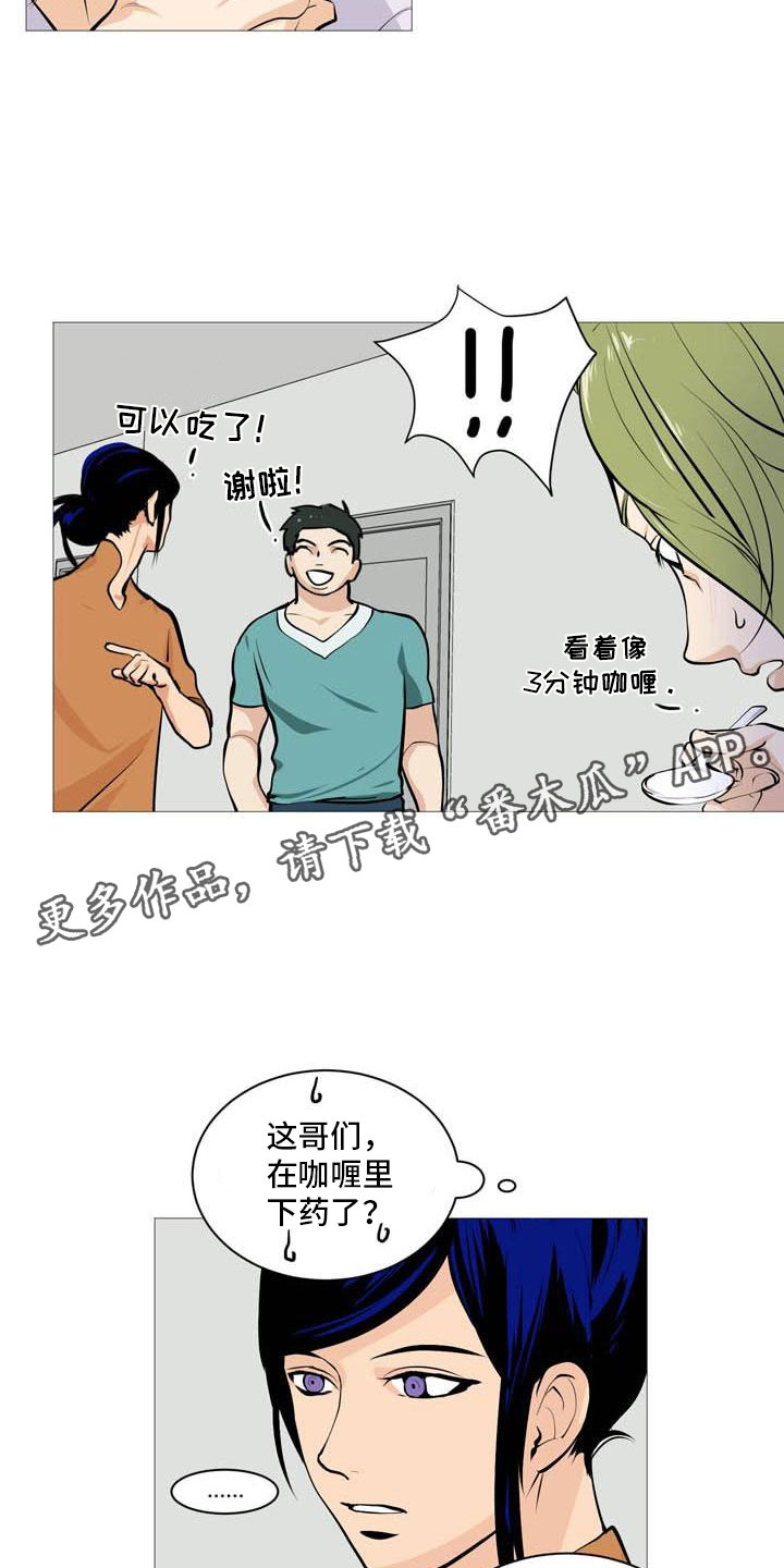 《男士之家》漫画最新章节第21章无药可治免费下拉式在线观看章节第【2】张图片