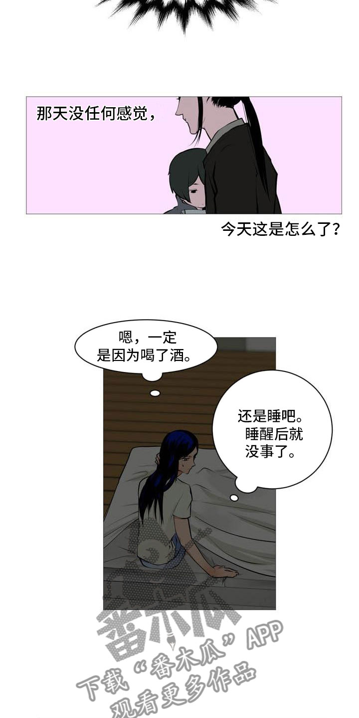 《男士之家》漫画最新章节第21章无药可治免费下拉式在线观看章节第【15】张图片