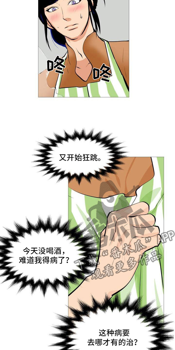 《男士之家》漫画最新章节第21章无药可治免费下拉式在线观看章节第【10】张图片