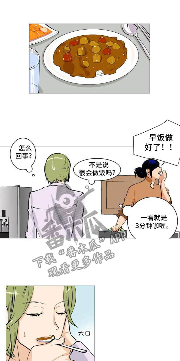 《男士之家》漫画最新章节第21章无药可治免费下拉式在线观看章节第【3】张图片