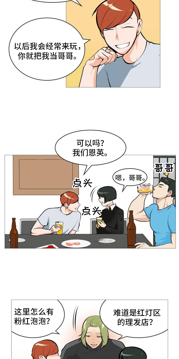 《男士之家》漫画最新章节第20章心跳加快免费下拉式在线观看章节第【14】张图片