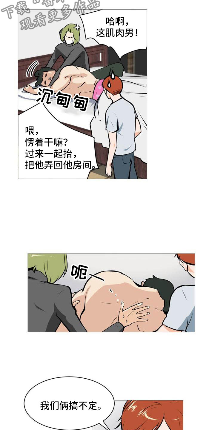 《男士之家》漫画最新章节第20章心跳加快免费下拉式在线观看章节第【6】张图片