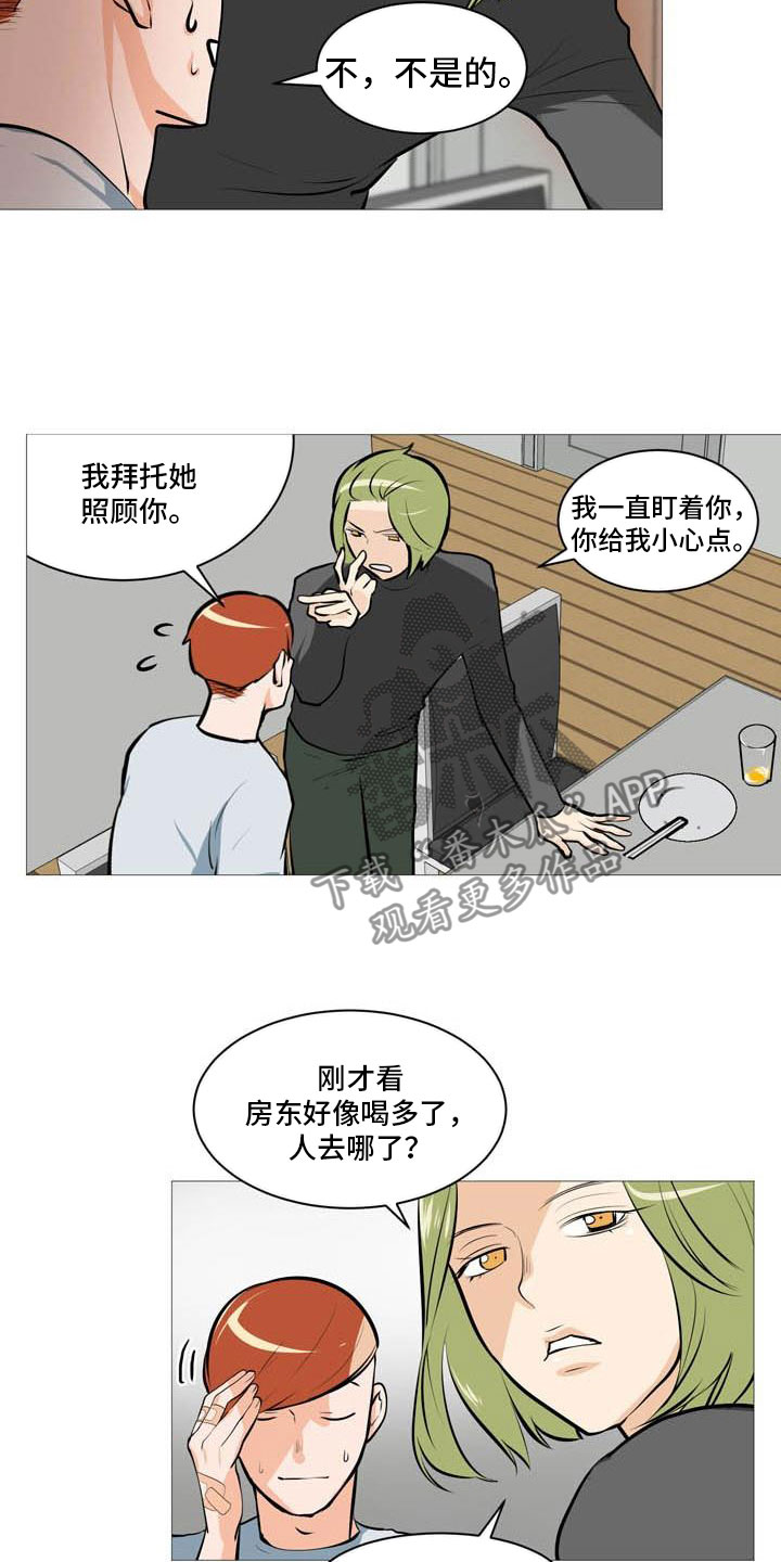 《男士之家》漫画最新章节第20章心跳加快免费下拉式在线观看章节第【12】张图片