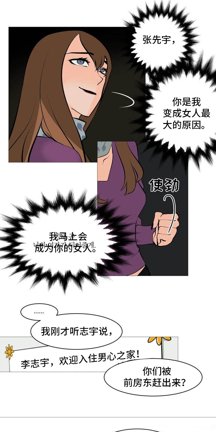 《男士之家》漫画最新章节第19章欢迎会免费下拉式在线观看章节第【12】张图片