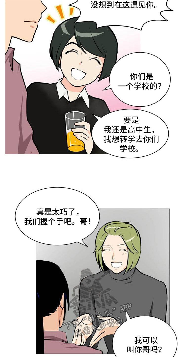 《男士之家》漫画最新章节第19章欢迎会免费下拉式在线观看章节第【6】张图片