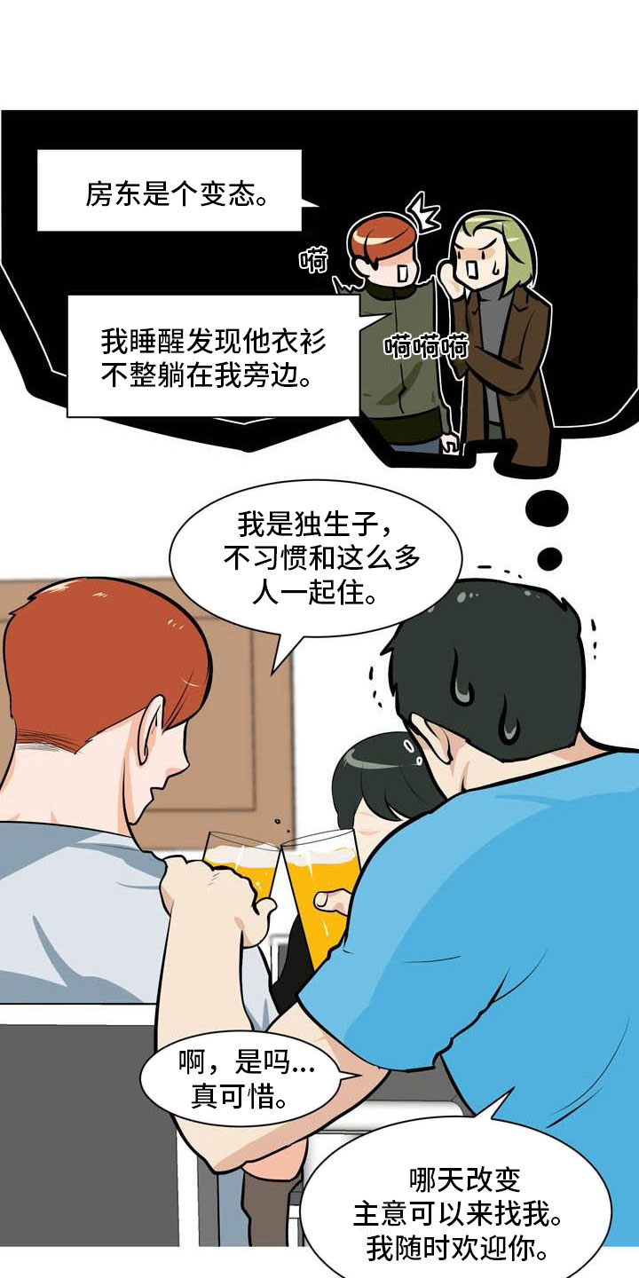 《男士之家》漫画最新章节第19章欢迎会免费下拉式在线观看章节第【8】张图片