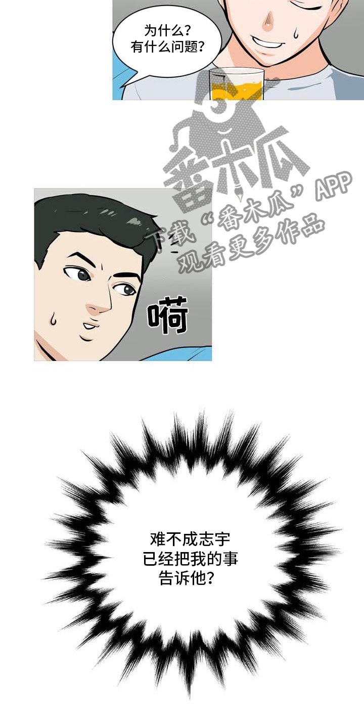 《男士之家》漫画最新章节第19章欢迎会免费下拉式在线观看章节第【9】张图片