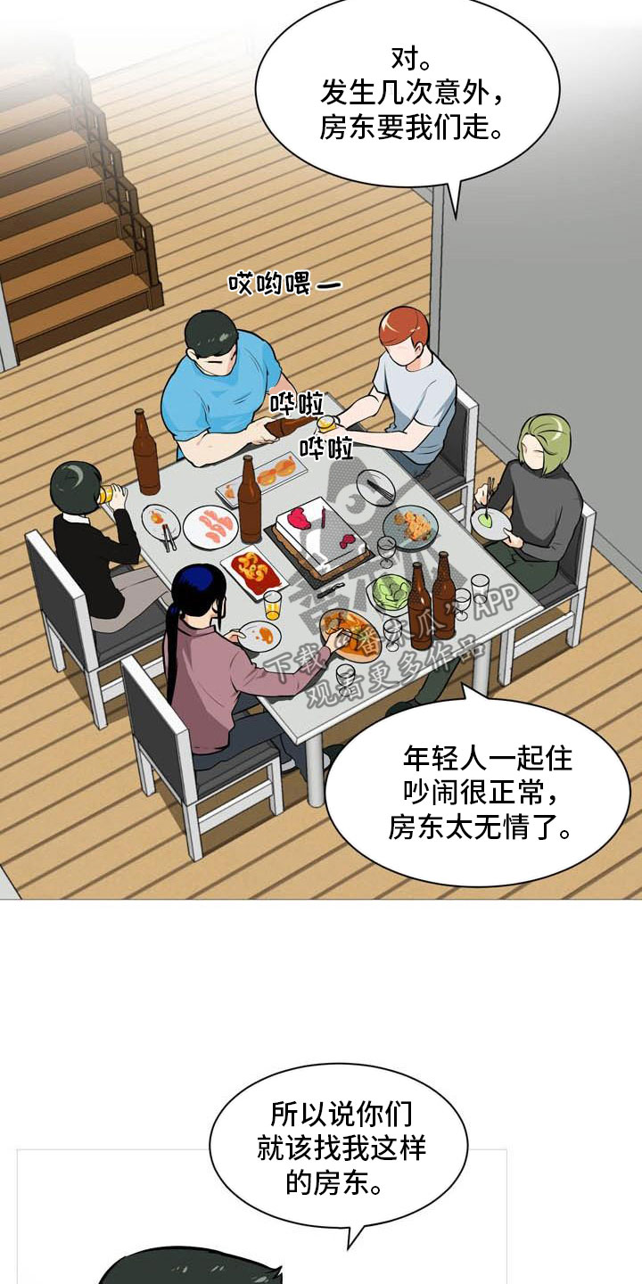 《男士之家》漫画最新章节第19章欢迎会免费下拉式在线观看章节第【11】张图片