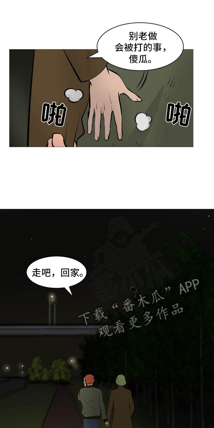 《男士之家》漫画最新章节第18章欢迎入住免费下拉式在线观看章节第【15】张图片