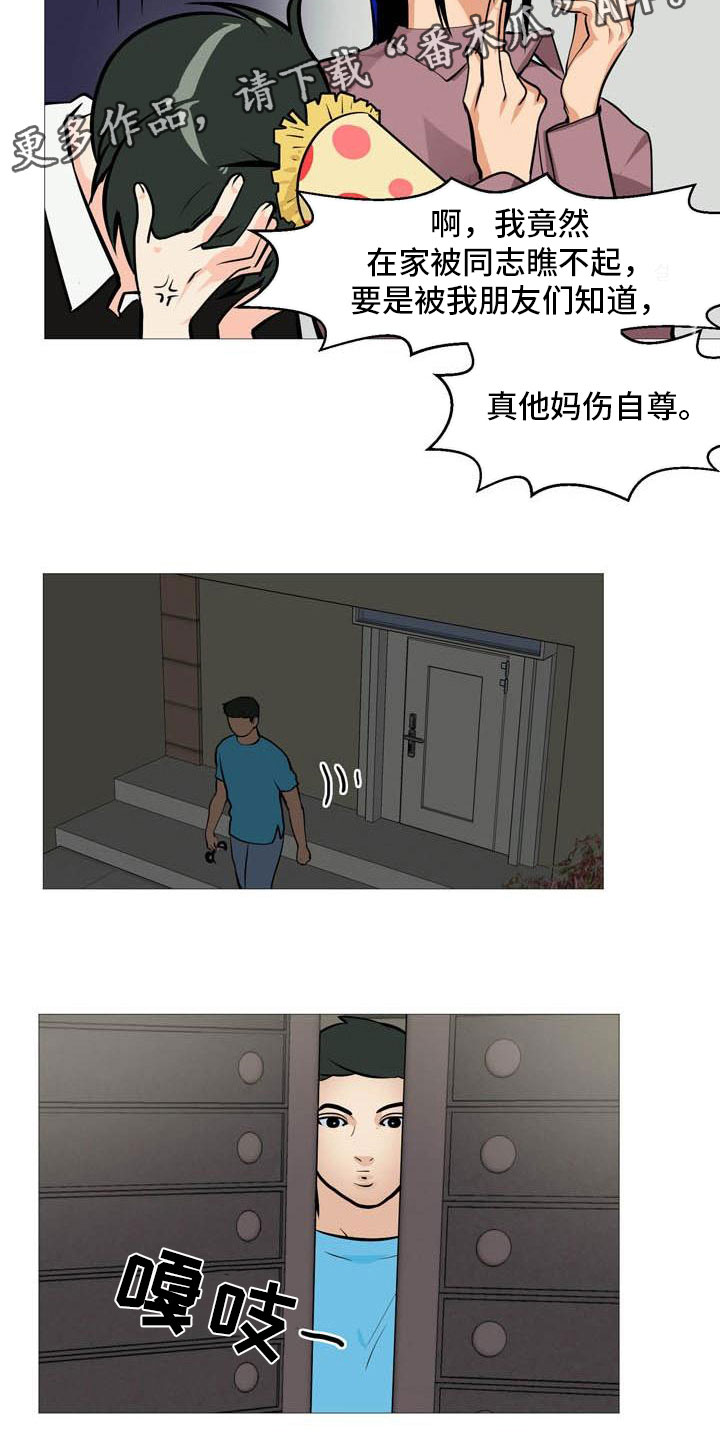 《男士之家》漫画最新章节第18章欢迎入住免费下拉式在线观看章节第【8】张图片