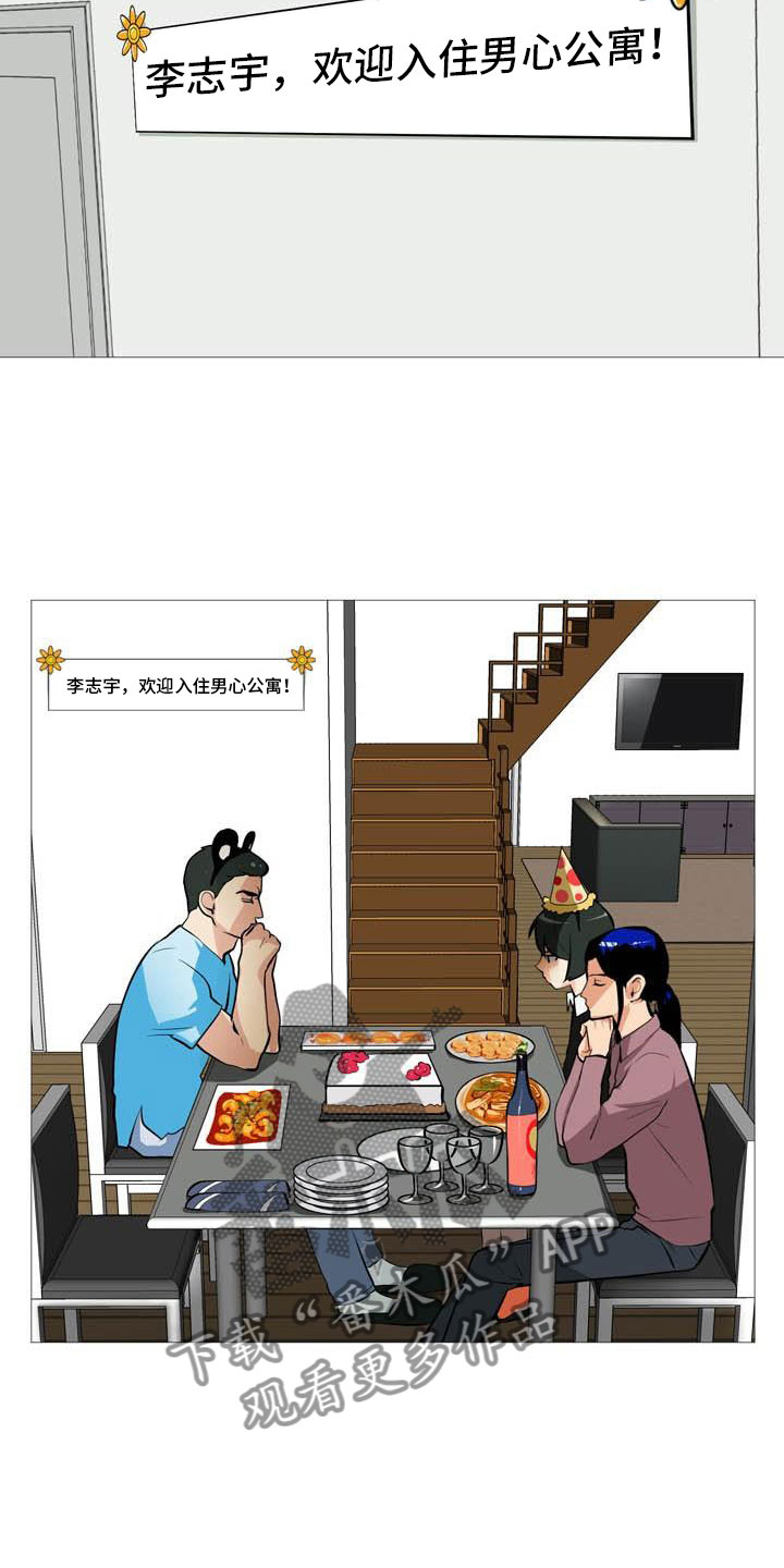 《男士之家》漫画最新章节第18章欢迎入住免费下拉式在线观看章节第【13】张图片