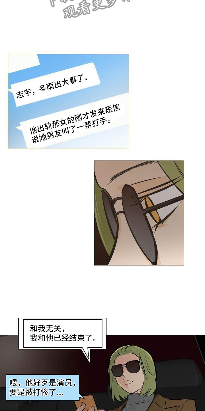 《男士之家》漫画最新章节第17章太危险了免费下拉式在线观看章节第【9】张图片