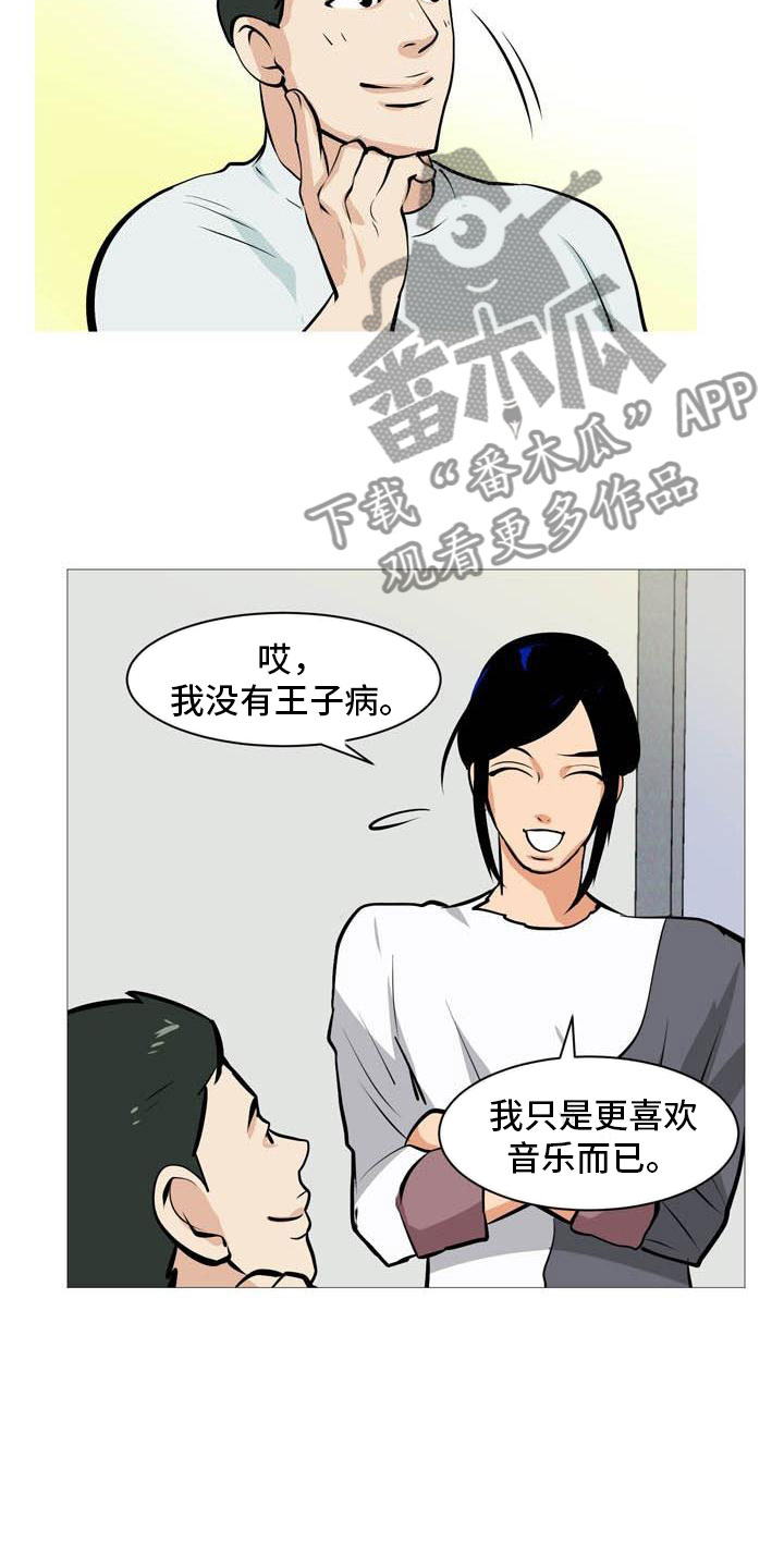 《男士之家》漫画最新章节第17章太危险了免费下拉式在线观看章节第【15】张图片