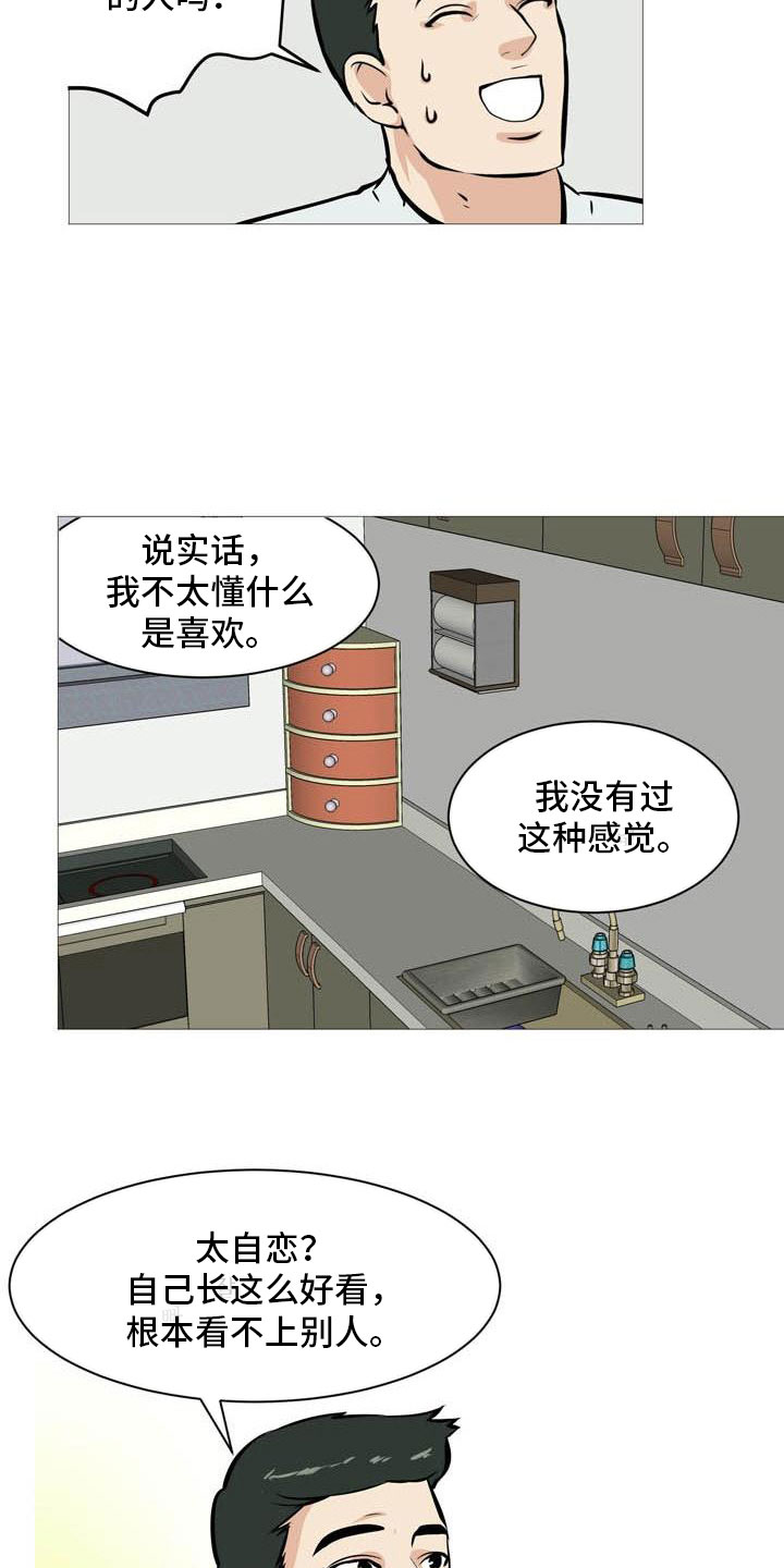 《男士之家》漫画最新章节第17章太危险了免费下拉式在线观看章节第【16】张图片