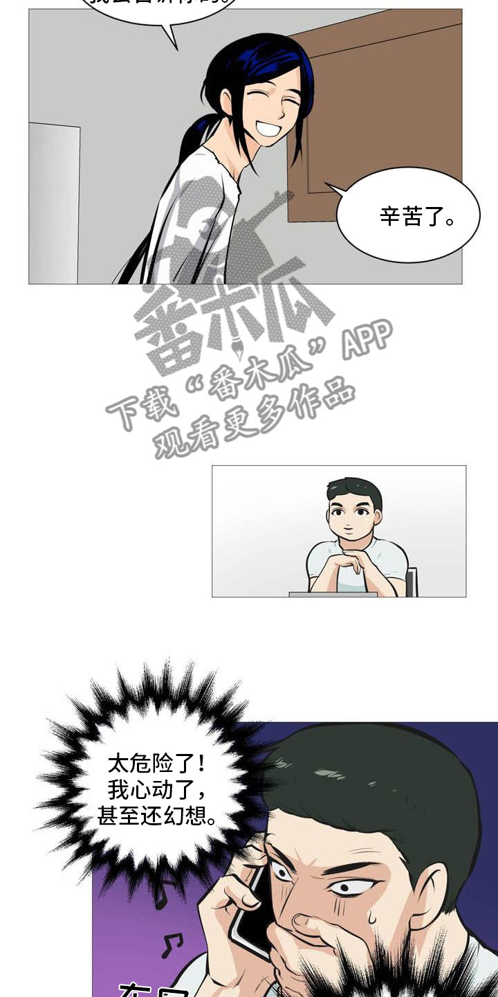 《男士之家》漫画最新章节第17章太危险了免费下拉式在线观看章节第【12】张图片