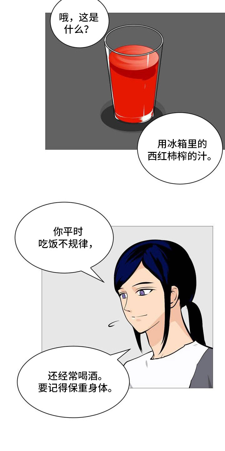 《男士之家》漫画最新章节第16章找上门来免费下拉式在线观看章节第【5】张图片