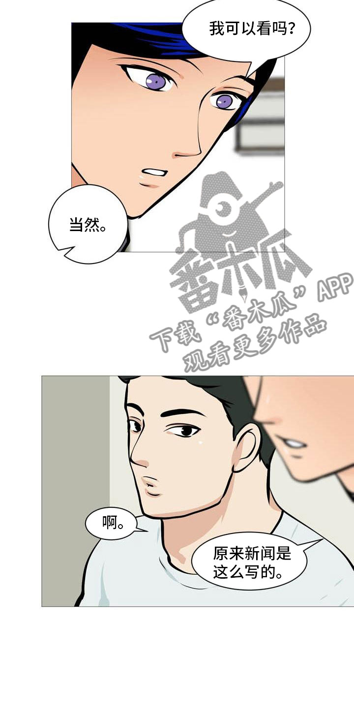 《男士之家》漫画最新章节第16章找上门来免费下拉式在线观看章节第【2】张图片