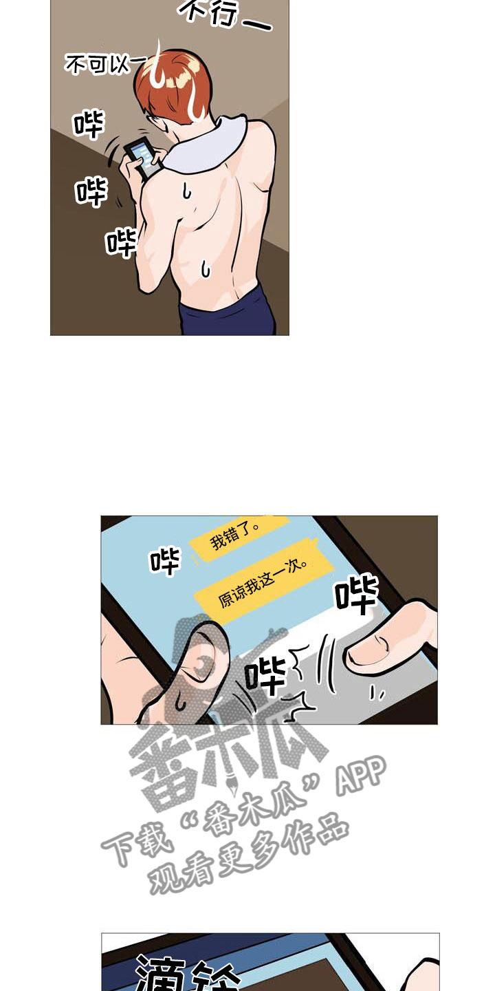 《男士之家》漫画最新章节第16章找上门来免费下拉式在线观看章节第【17】张图片