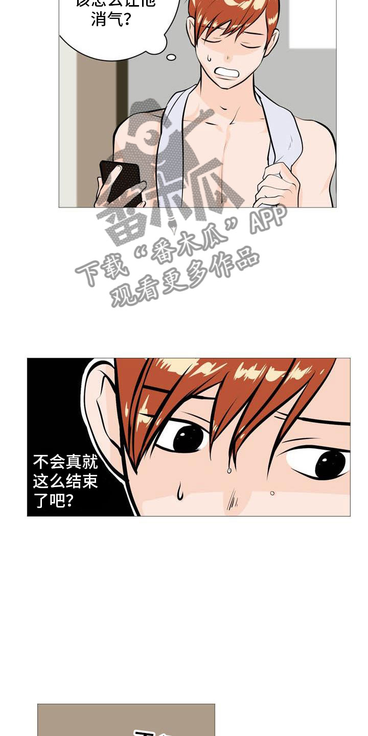 《男士之家》漫画最新章节第16章找上门来免费下拉式在线观看章节第【18】张图片