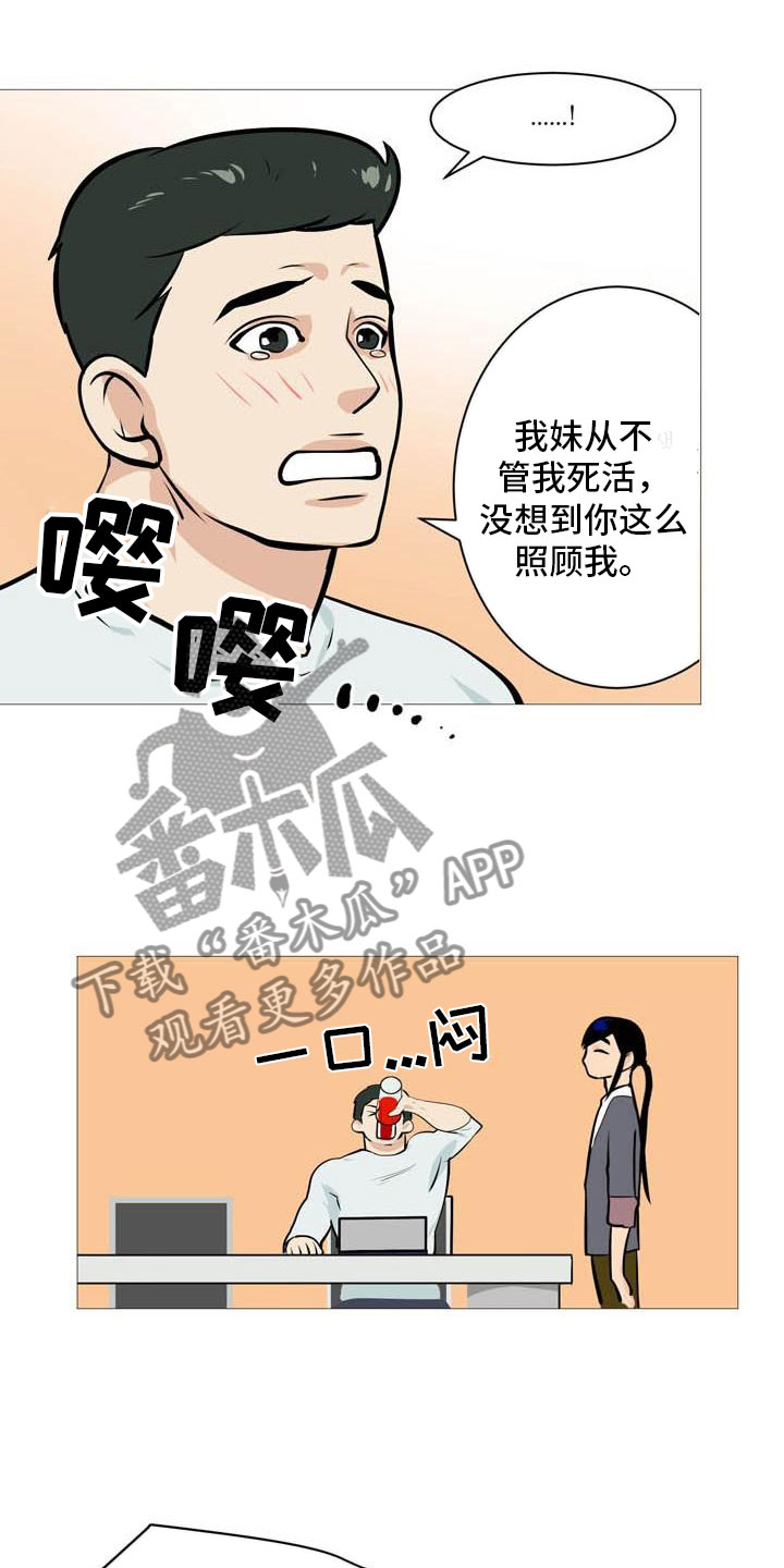 《男士之家》漫画最新章节第16章找上门来免费下拉式在线观看章节第【4】张图片