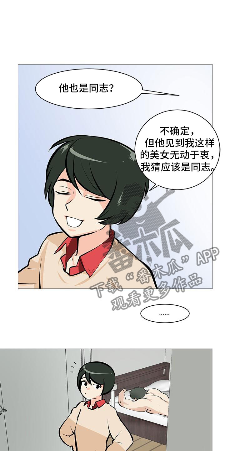 《男士之家》漫画最新章节第15章梅花三弄免费下拉式在线观看章节第【3】张图片