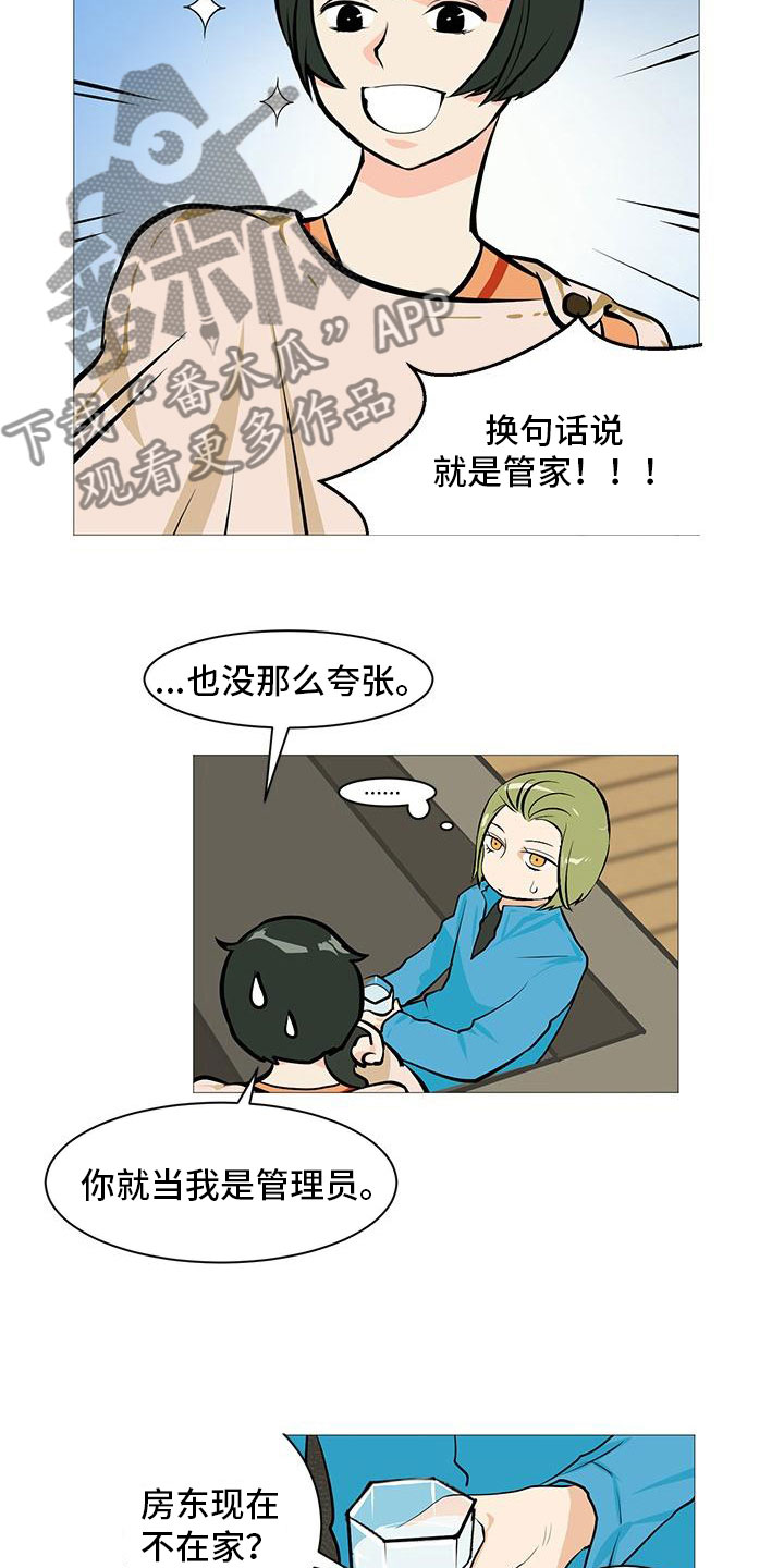 《男士之家》漫画最新章节第15章梅花三弄免费下拉式在线观看章节第【17】张图片