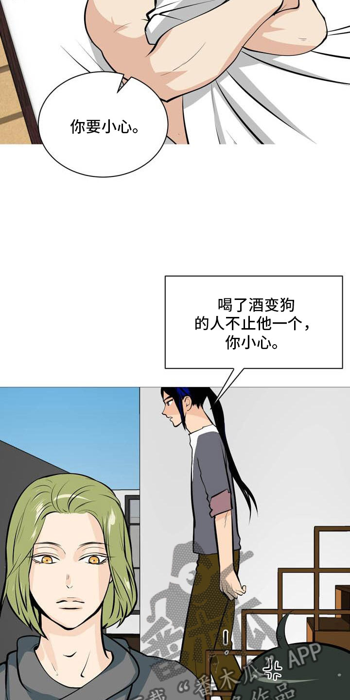 《男士之家》漫画最新章节第15章梅花三弄免费下拉式在线观看章节第【5】张图片