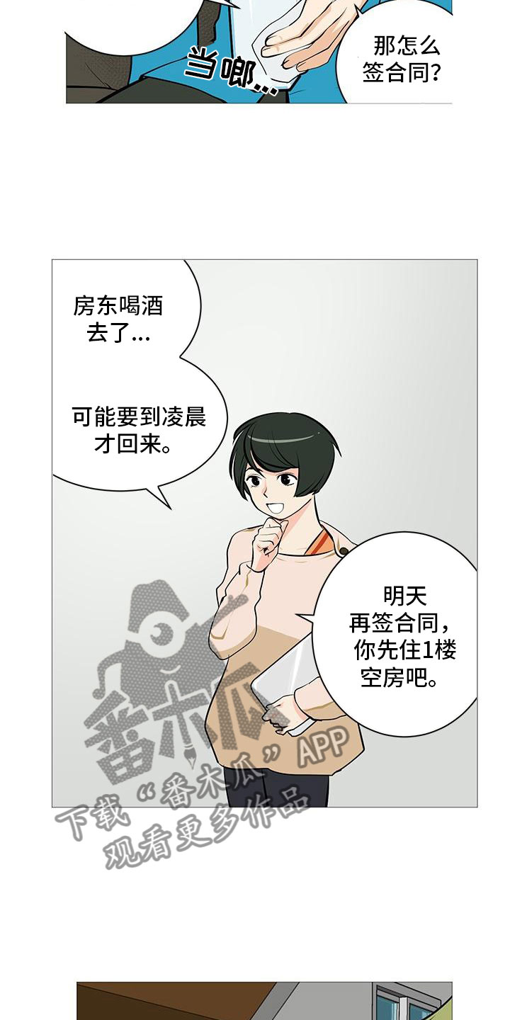 《男士之家》漫画最新章节第15章梅花三弄免费下拉式在线观看章节第【16】张图片