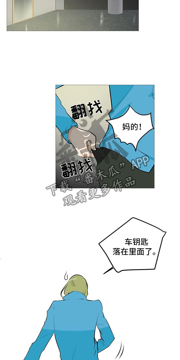 《男士之家》漫画最新章节第14章流落街头免费下拉式在线观看章节第【12】张图片