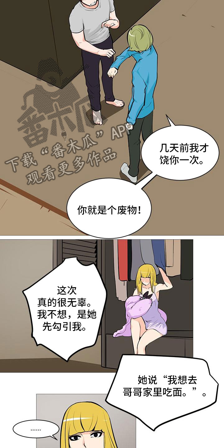 《男士之家》漫画最新章节第13章逮个正着免费下拉式在线观看章节第【7】张图片