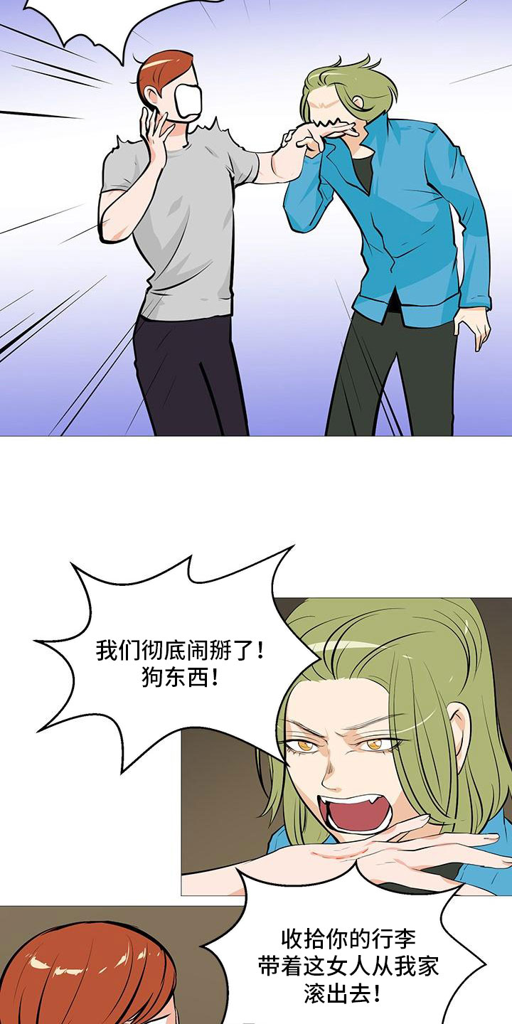 《男士之家》漫画最新章节第13章逮个正着免费下拉式在线观看章节第【9】张图片