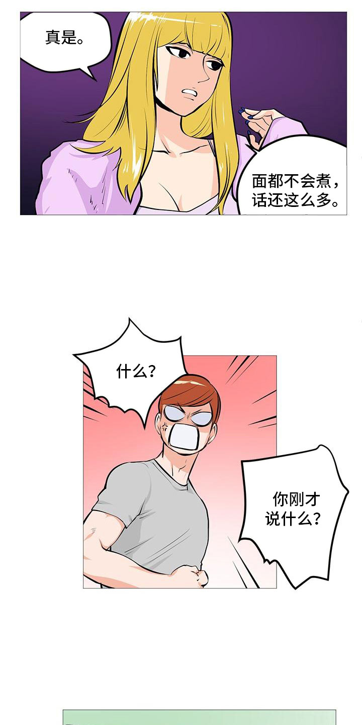 《男士之家》漫画最新章节第13章逮个正着免费下拉式在线观看章节第【5】张图片