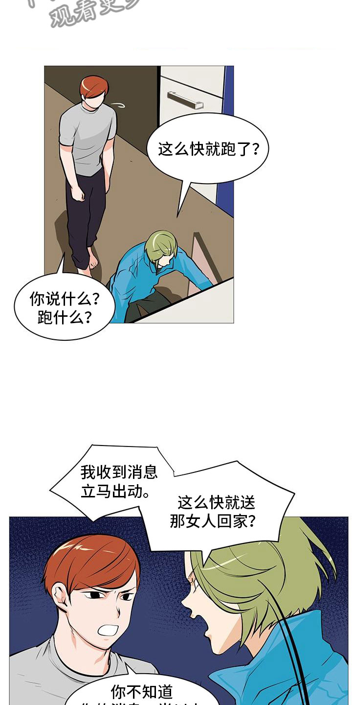 《男士之家》漫画最新章节第13章逮个正着免费下拉式在线观看章节第【18】张图片