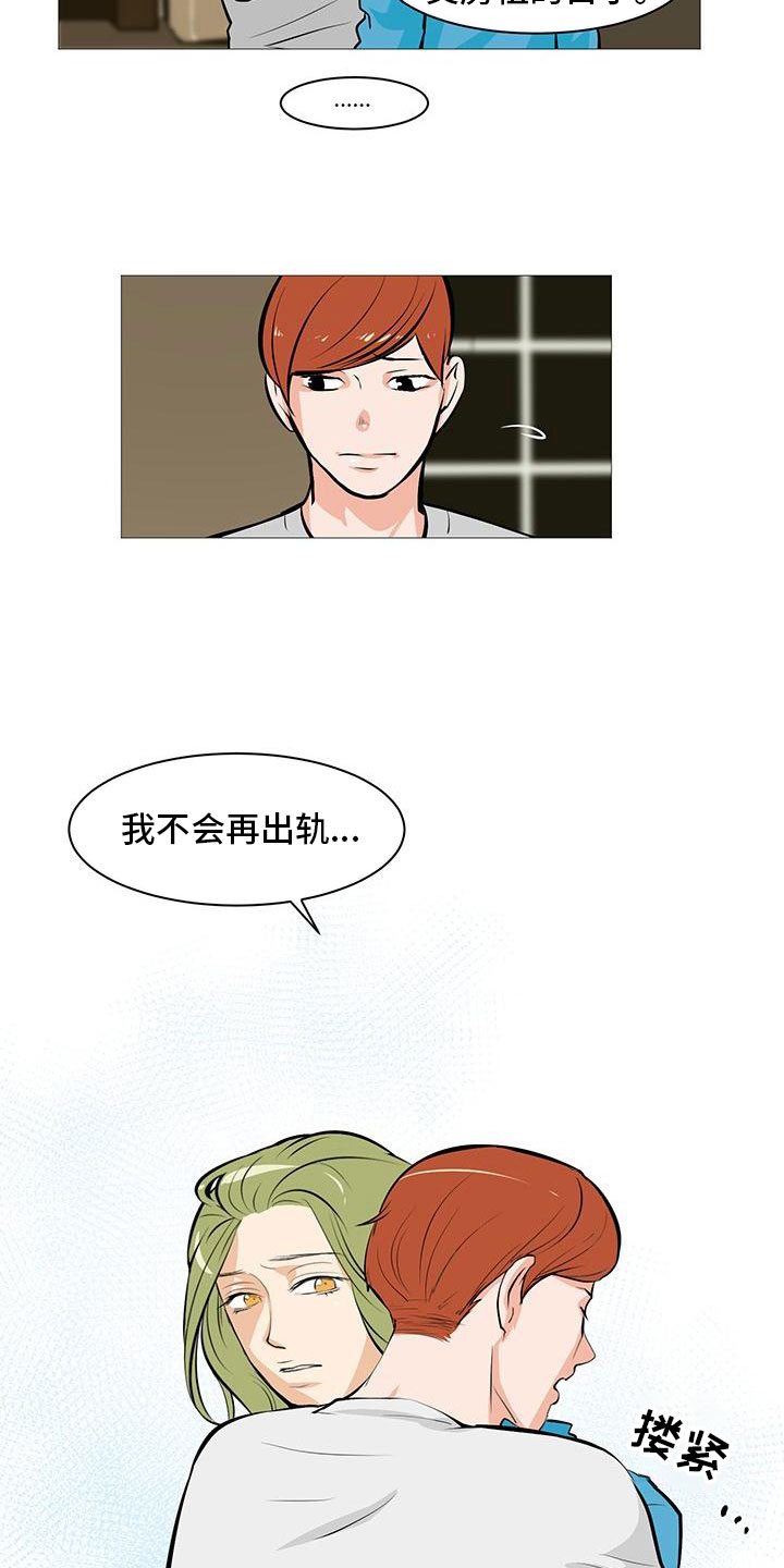 《男士之家》漫画最新章节第13章逮个正着免费下拉式在线观看章节第【16】张图片