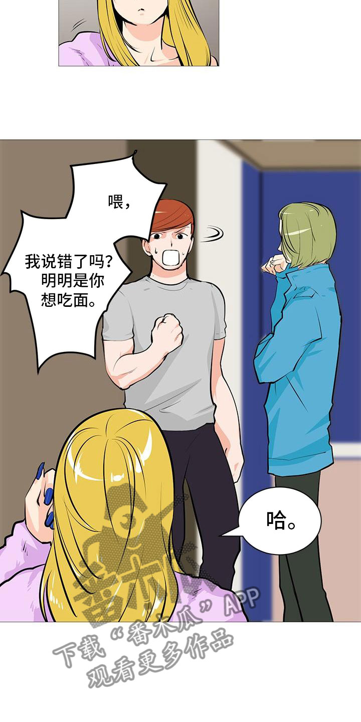 《男士之家》漫画最新章节第13章逮个正着免费下拉式在线观看章节第【6】张图片