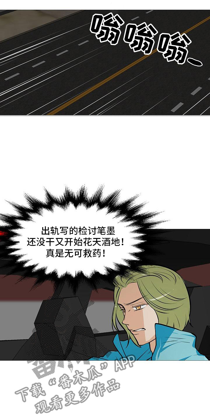 《男士之家》漫画最新章节第12章夜贴小广告免费下拉式在线观看章节第【11】张图片