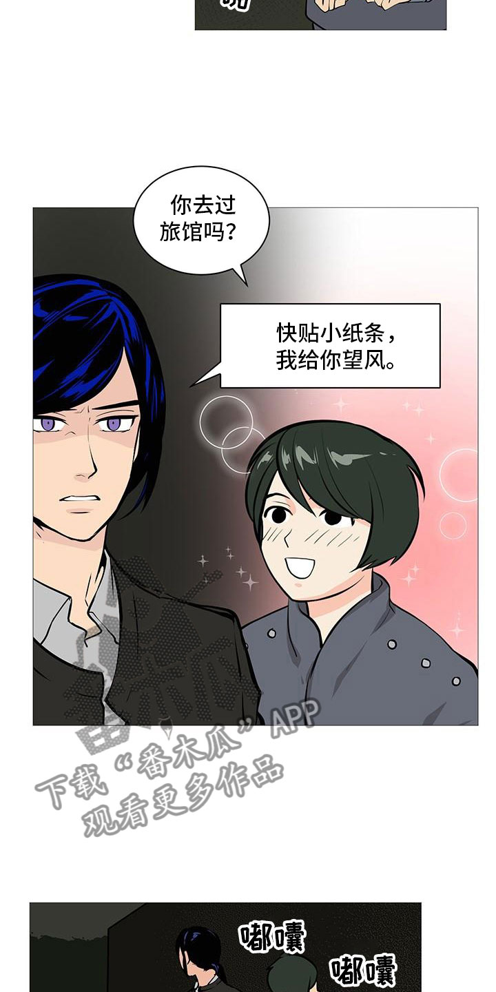 《男士之家》漫画最新章节第12章夜贴小广告免费下拉式在线观看章节第【2】张图片