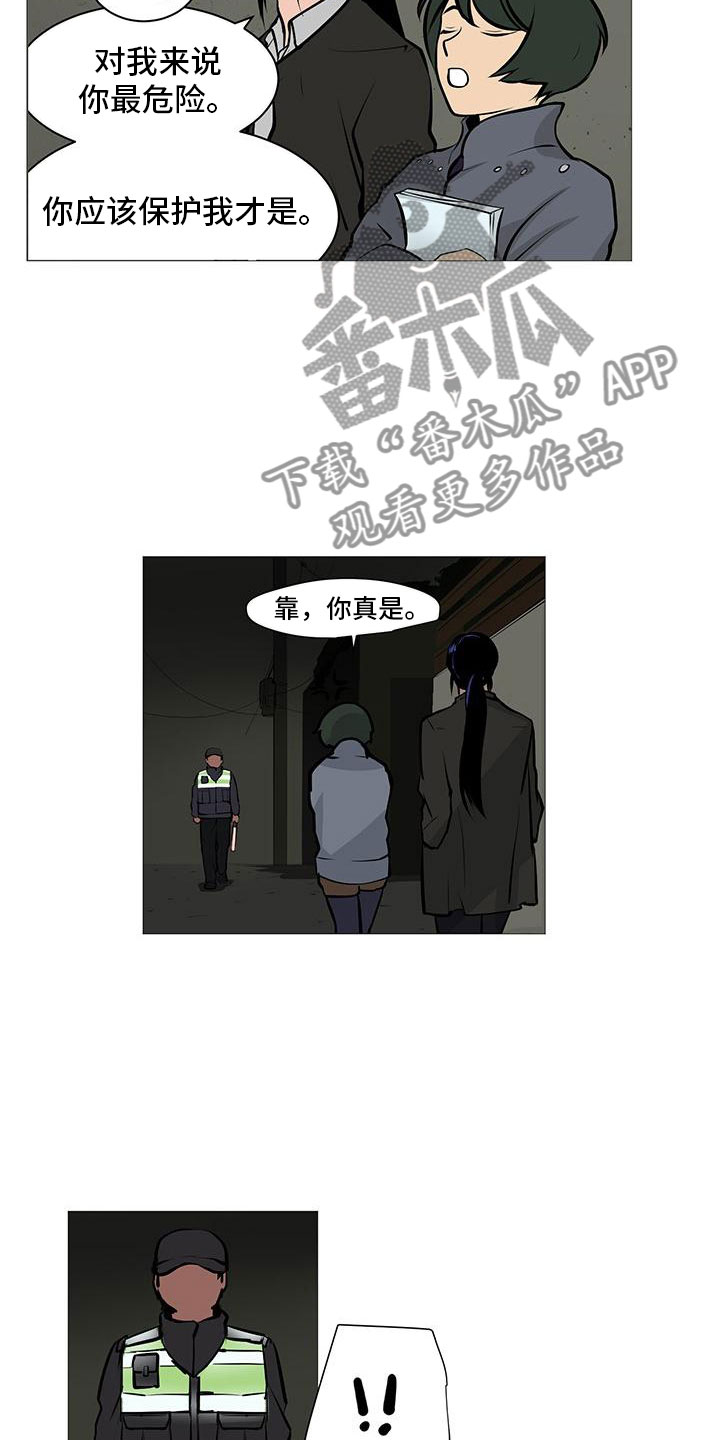 《男士之家》漫画最新章节第12章夜贴小广告免费下拉式在线观看章节第【7】张图片