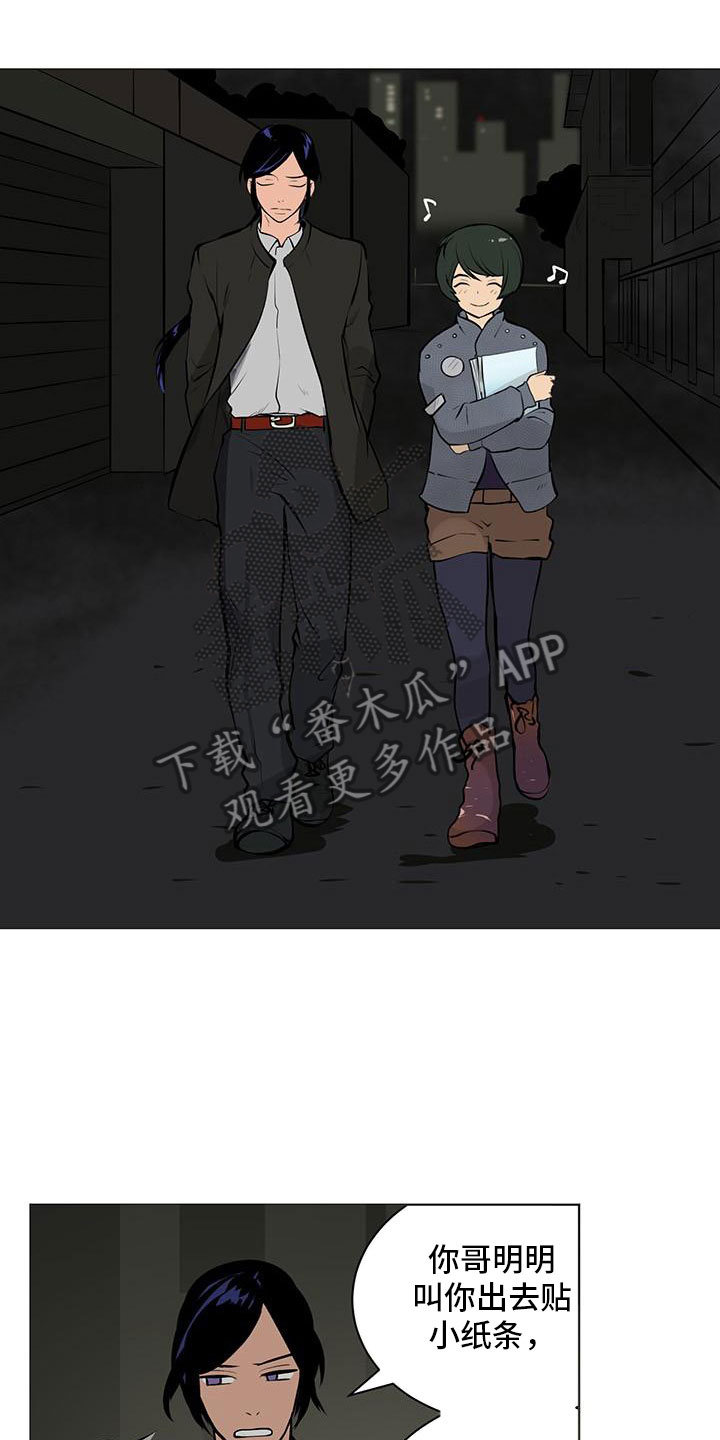 《男士之家》漫画最新章节第12章夜贴小广告免费下拉式在线观看章节第【9】张图片