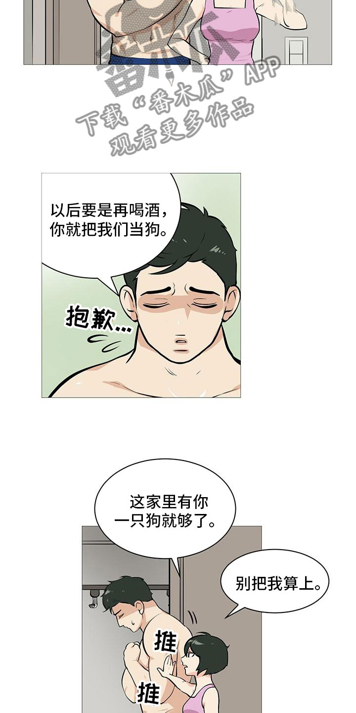 《男士之家》漫画最新章节第11章梅开二度免费下拉式在线观看章节第【10】张图片