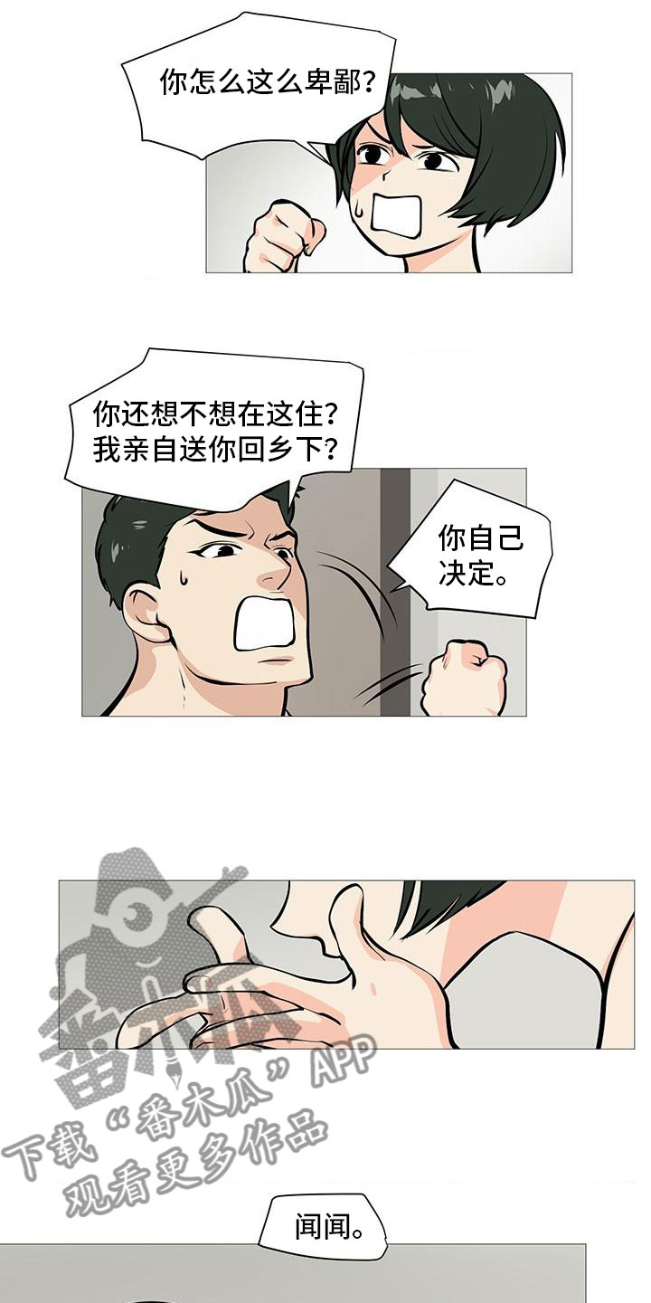 《男士之家》漫画最新章节第11章梅开二度免费下拉式在线观看章节第【3】张图片