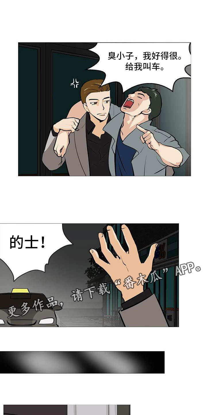 《男士之家》漫画最新章节第11章梅开二度免费下拉式在线观看章节第【18】张图片