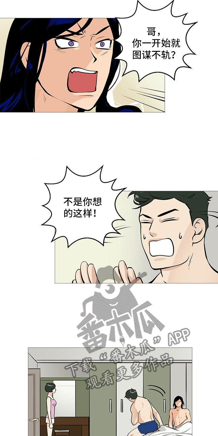 《男士之家》漫画最新章节第11章梅开二度免费下拉式在线观看章节第【12】张图片