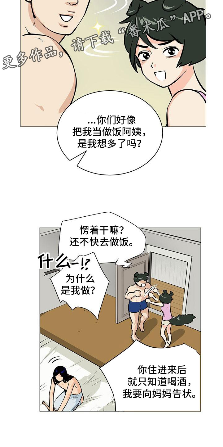 《男士之家》漫画最新章节第11章梅开二度免费下拉式在线观看章节第【4】张图片