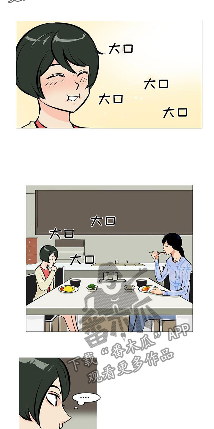 《男士之家》漫画最新章节第10章痛下决心免费下拉式在线观看章节第【10】张图片