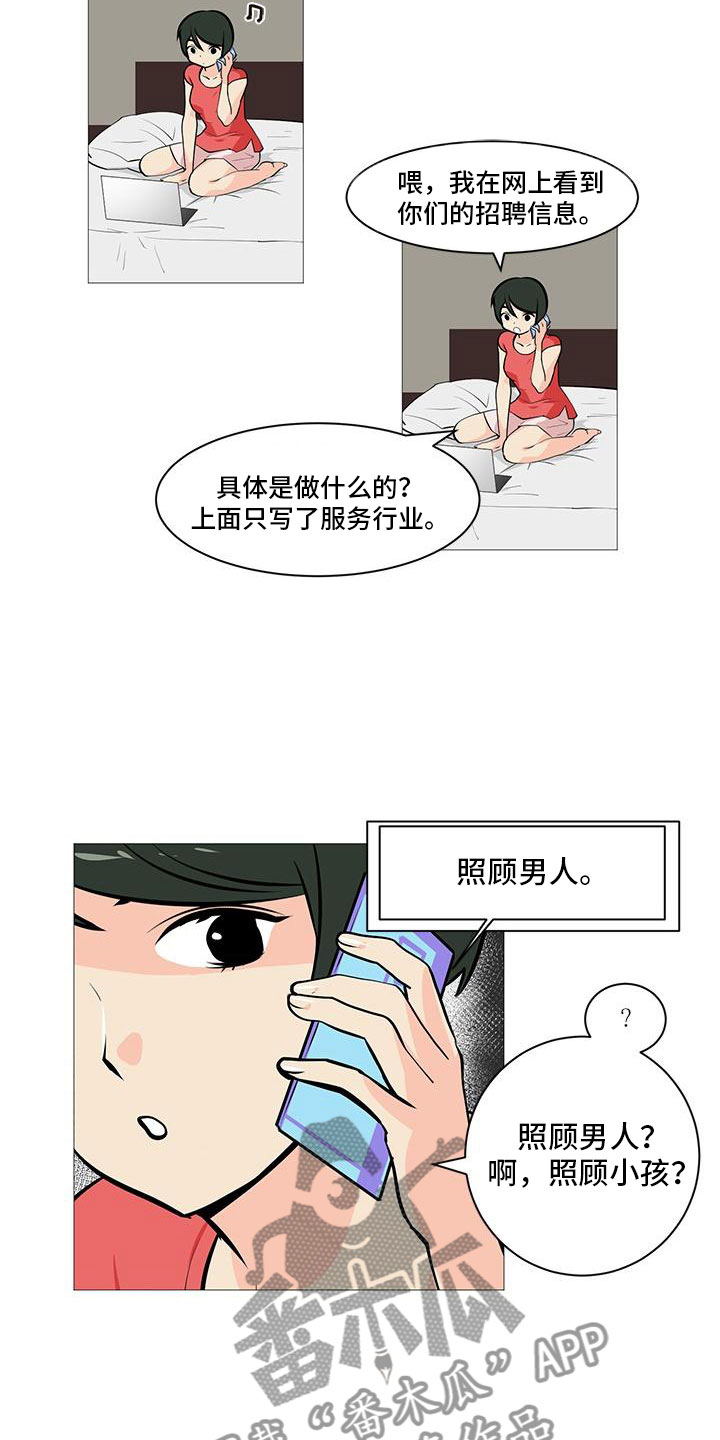 《男士之家》漫画最新章节第10章痛下决心免费下拉式在线观看章节第【14】张图片