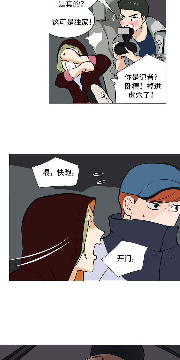 《男士之家》漫画最新章节第9章守株待兔免费下拉式在线观看章节第【13】张图片