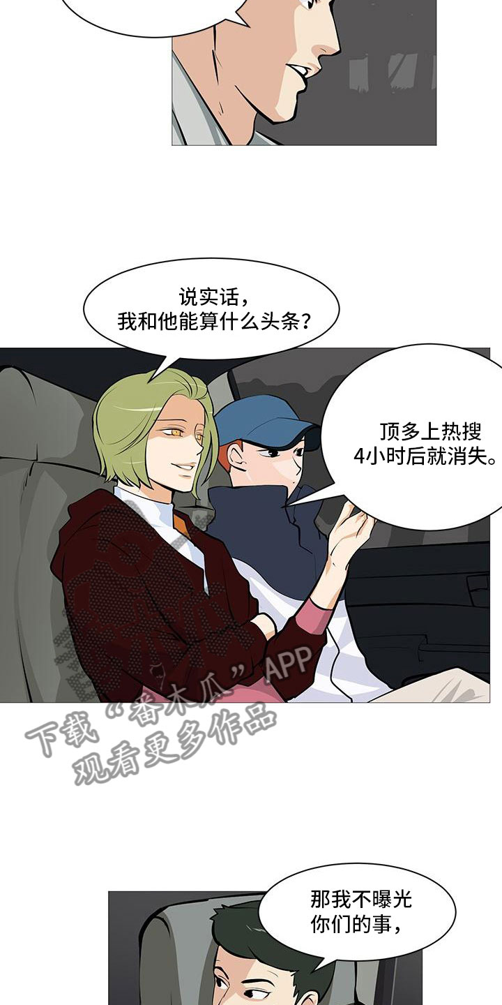 《男士之家》漫画最新章节第9章守株待兔免费下拉式在线观看章节第【9】张图片