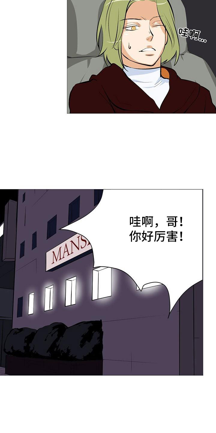 《男士之家》漫画最新章节第9章守株待兔免费下拉式在线观看章节第【4】张图片