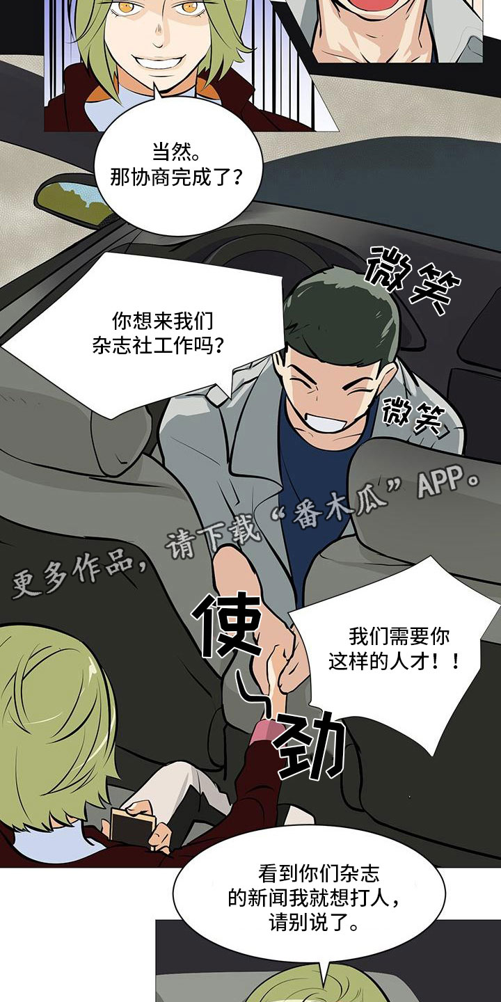 《男士之家》漫画最新章节第9章守株待兔免费下拉式在线观看章节第【5】张图片